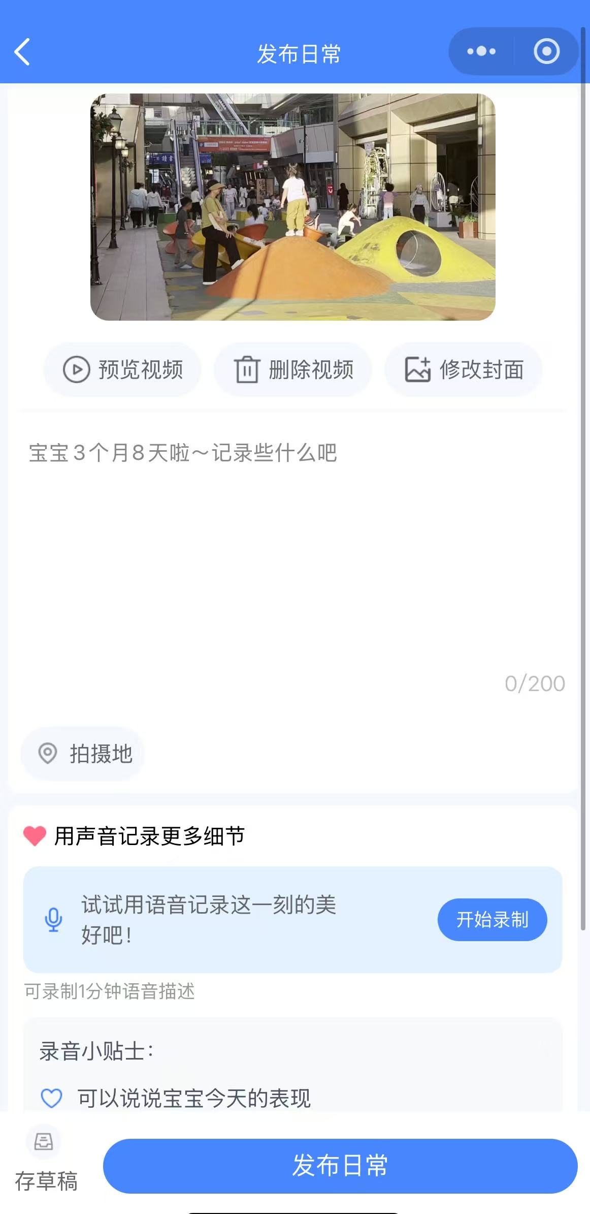 成长记录